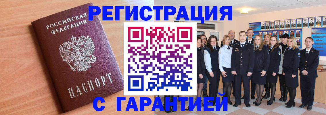 временная регистрация поиск в Междуреченске