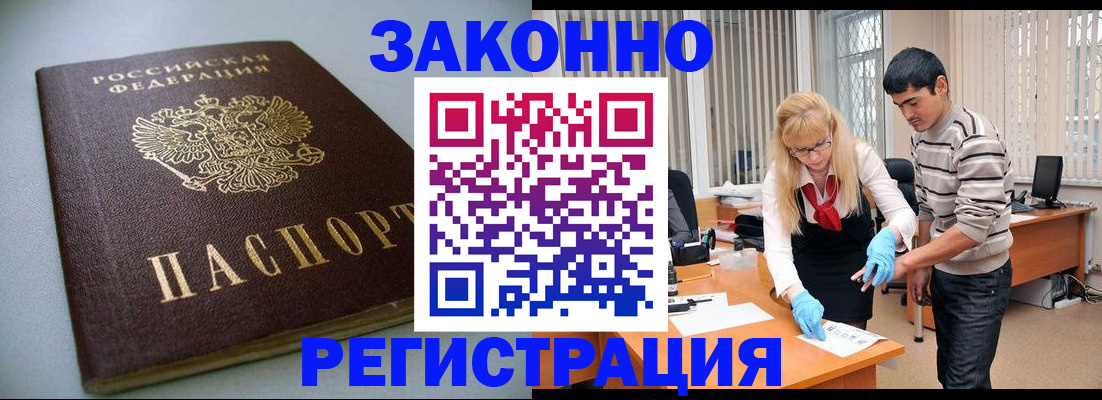 временная регистрация купить в Междуреченске
