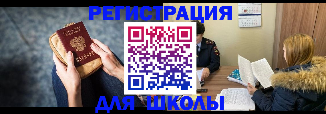 прописка 2025 в Междуреченске