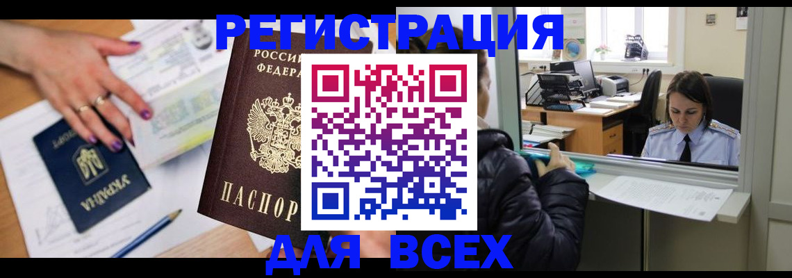 прописка поиск в Междуреченске