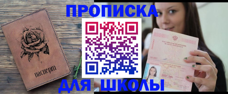 прописка ребенка в Междуреченске