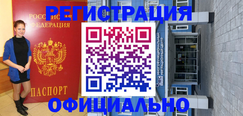 регистрация в Междуреченске