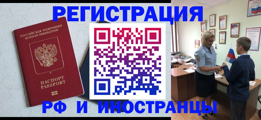 купить прописку в Междуреченске